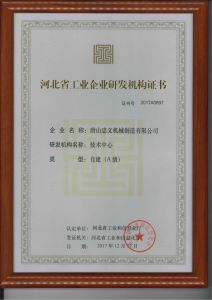 河北省工業(yè)企業(yè)研發(fā)機(jī)構(gòu)證書(shū)彩色原版